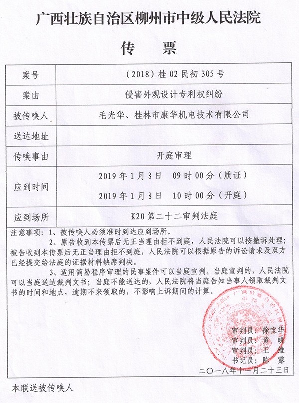 Notice on the Declaration of Guilin Huaye Machinery Manufacturing Co., Ltd. Infringing the Intellectual Property Rights of Our Company