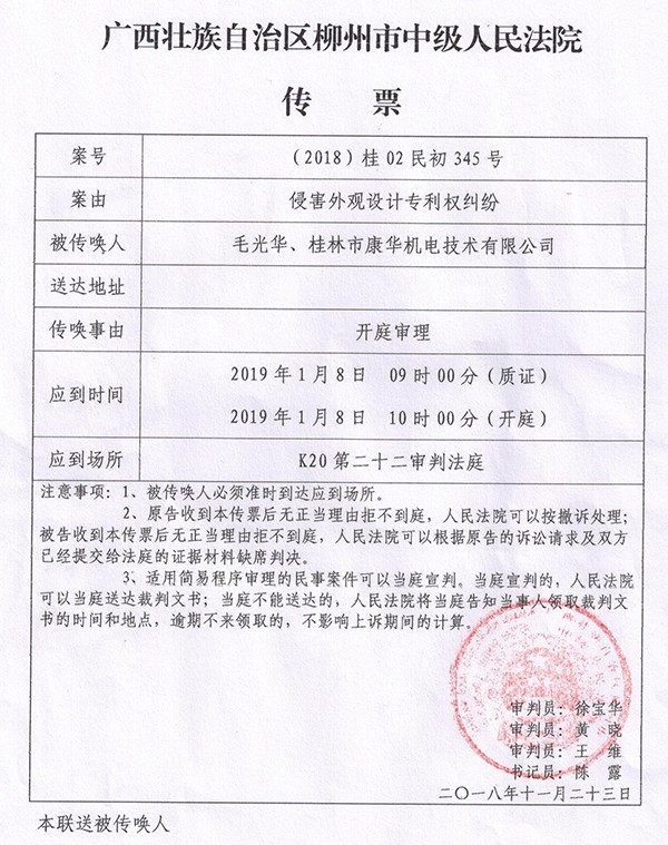 Notice on the Declaration of Guilin Huaye Machinery Manufacturing Co., Ltd. Infringing the Intellectual Property Rights of Our Company