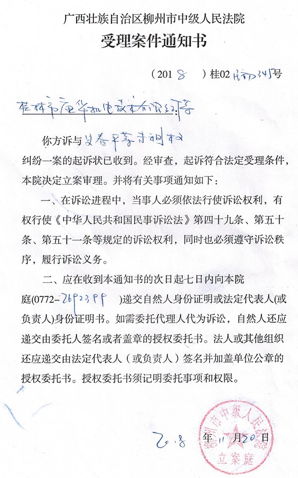 Notice on the Declaration of Guilin Huaye Machinery Manufacturing Co., Ltd. Infringing the Intellectual Property Rights of Our Company